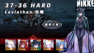 【NIKKE】36-37 HARD BLACK SNAKE 攻略動画 ~メイドアンカー使用~【メガニケ】