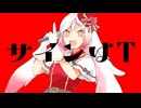 【替え歌】サインはB（サインはTver）/ Covered by 越後屋ときな【歌ってみた】【B小町】