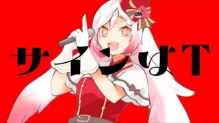 【替え歌】サインはB（サインはTver）/ Covered by 越後屋ときな【歌ってみた】【B小町】