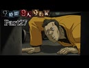 セブンが思い出した過去、昔行われた実験の結果とは？通気口を抜けたその先で出会ったのは…… #27 【9時間9人9の扉】
