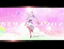 【オリジナル曲】カミサマダンスフロア / 越後屋ときな【Mukut × YASAI SHOP】