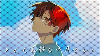 【酒焼けが歌ってみた】とても素敵な六月でした/ Eight (cover) by るぁ゛