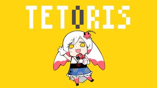 【歌ってみた】テトリス / Covered by 越後屋ときな【柊マグネタイト】