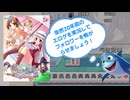 私の麻雀デビューはエ●ゲでした…【四国めたん実況】