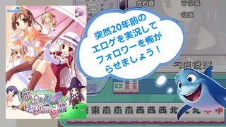 私の麻雀デビューはエ●ゲでした…【四国めたん実況】