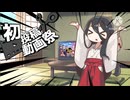 【2025 初投稿動画祭】テンション高めの中国うさぎと始める投稿生活 #1