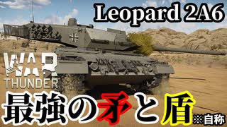 【WarThunder:陸RB】ドイツ連邦軍第3世代主力戦車「レオパルト2A6」 Part130 byアラモンド【ゆっくり実況 | ウォーサンダー | Leopard 2A6】