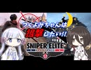 つくよみちゃんは狙撃したい!!　輸送列車破壊指令編【SNIPER ELITE RESISTANCE】