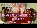 【クトゥルフ神話TRPG】　Road　Zero　Road 59【ゆっくり実況】