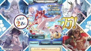 2025年8月 グラブル　無料10連ガチャ 8日目