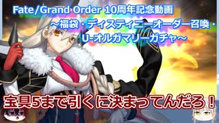 【刀剣乱舞偽実況】肥前忠広と鶴丸国永でFGO10周年記念ガチャ【FGO】