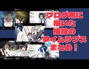 【 #オリキャラ 】ブログ用に描いた挿絵のタイムラプスまとめ！【 #魂オリ祭8 】