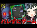 深夜に布団の中でゲームをするホラゲー【Time for Bed 夜ふかしの悪夢】【VOICEROID実況】