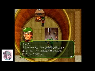 【初見プレイ】PS版幻想水滸伝をやっていこう　part13