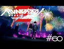 途切れた言葉【HUNDRED LINE -最終防衛学園-】実況#６０