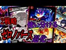 【墓地の有効活用】手札? 墓地? 2つの戦略を使いこなせ！『ゼロノバース退化』