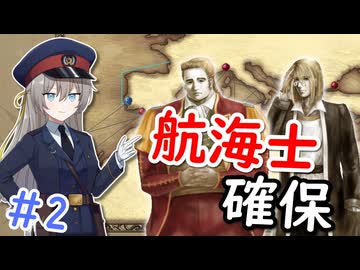 【大航海時代Ⅳ】#2 地中海に南下し、航海士を確保せよ！【艦船ゆっくり実況】
