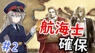 【大航海時代Ⅳ】#2 地中海に南下し、航海士を確保せよ！【艦船ゆっくり実況】
