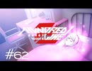 生きた証【HUNDRED LINE -最終防衛学園-】実況#６２