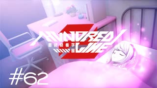 生きた証【HUNDRED LINE -最終防衛学園-】実況#６２