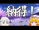 【ゆっくり茶番】夏休みに校長と会うなんて！【第十二話】