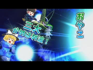 【DBDBD】その気になれば親子三大かめはめ波だってできる！【ゆっくり実況】