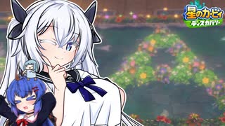 紲星のカービィ ディスカバリー！#15【星のカービィ ディスカバリー】