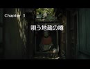 京都SF(すこしふしぎ)探検隊①　プロローグ「唄う地蔵」
