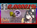反面教師のnoita_このイベントたちには二度と出会えないかも。なレア詰め合わせの回【中国うさぎ実況】