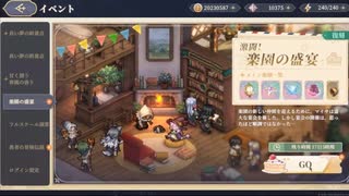 【鈴蘭の剣】まったり鈴蘭の剣【8/2 復刻 激闘！楽園の盛典④】