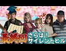 【最終回】遂に病死した妻？と再会し感動のラストへ【SILENT HILL 2】