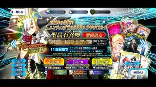 【FGOガチャ】急に途中から始めるFGO実況　U-オルガマリーガチャ