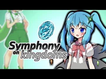 [オリキャラ劇場]"魔法少年ワールドジュエル:第1話" Symphony on kingdoms[ソフトウェアトーク劇場]