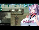 【メタルギアソリッド3】イタコがフォックスハウンドを目指していくようです part8【VOICEROID実況】