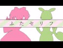 【ふたセリフ19】めたん「最近輪廻転生が早くなった気がする」