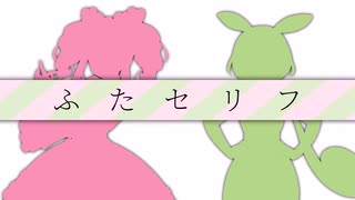 【ふたセリフ19】めたん「最近輪廻転生が早くなった気がする」