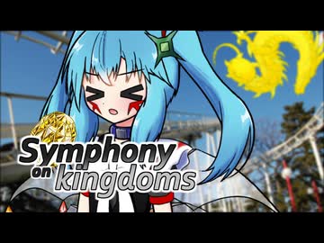 [オリキャラ劇場]"魔法少年ワールドジュエル:第3話" Symphony on kingdoms[ソフトウェアトーク劇場]