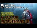 【ゼンゼロ】メインストーリー/シーズン2 第2章「遅れてきた波の花たちに（The Impending Crash of Waves）」（8）[Main Story,Zzzero]