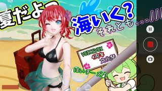 【コトブキヤ　佐伯 リツカ【水着】ヘアアレンジVer.】VOICEVOXが4周年だから、ぼくは今回も美プラを組むんだぁ【創彩少女庭園】