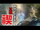 正式な禊の完全実践解説〜今日から始められる滝行で毎日心身浄化し健康な日々を〜