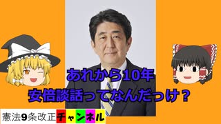 あれから10年。安倍談話ってなんだっけ？