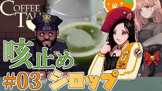 抹茶レモンは大人の渋み|実際に作るCoffe Talk縛りプレイ #03