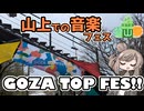 【ニコニコ登山祭】御在所 一ノ谷新道RTA【GOZA TOP FES 2025】