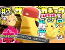 【実況】大御所サトシピカチュウ～１匹で殿堂入りを目指す～みたいです #3【ポケモンソードシールド】