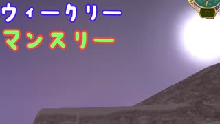 【MoE】ウィークリーマンスリーやっていきますです【声実況】