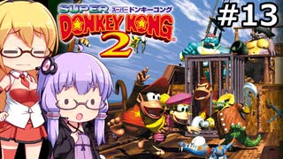 【VOICEPEAK&VOICEROID実況】結月ゆかりと弦巻マキ,スーパードンキーコング2を遊ぶ。の巻 #13