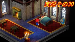 #38「スーパー新しくなったマリオ達のひと味違った大冒険！スーパーマリオRPG」実況その30