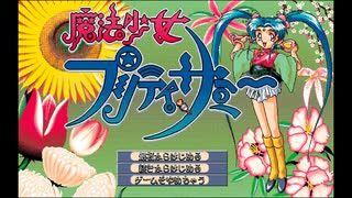 PC-9821 魔法少女プリティサミー