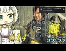 【DEATH STRANDING2】トロコンしたい紡乃世#34【A.I.VOICE2】