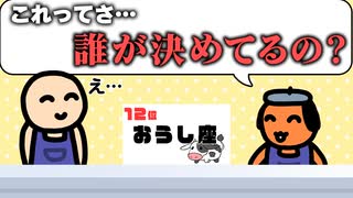占いのコーナーで余計なこと言ってくるマスコット